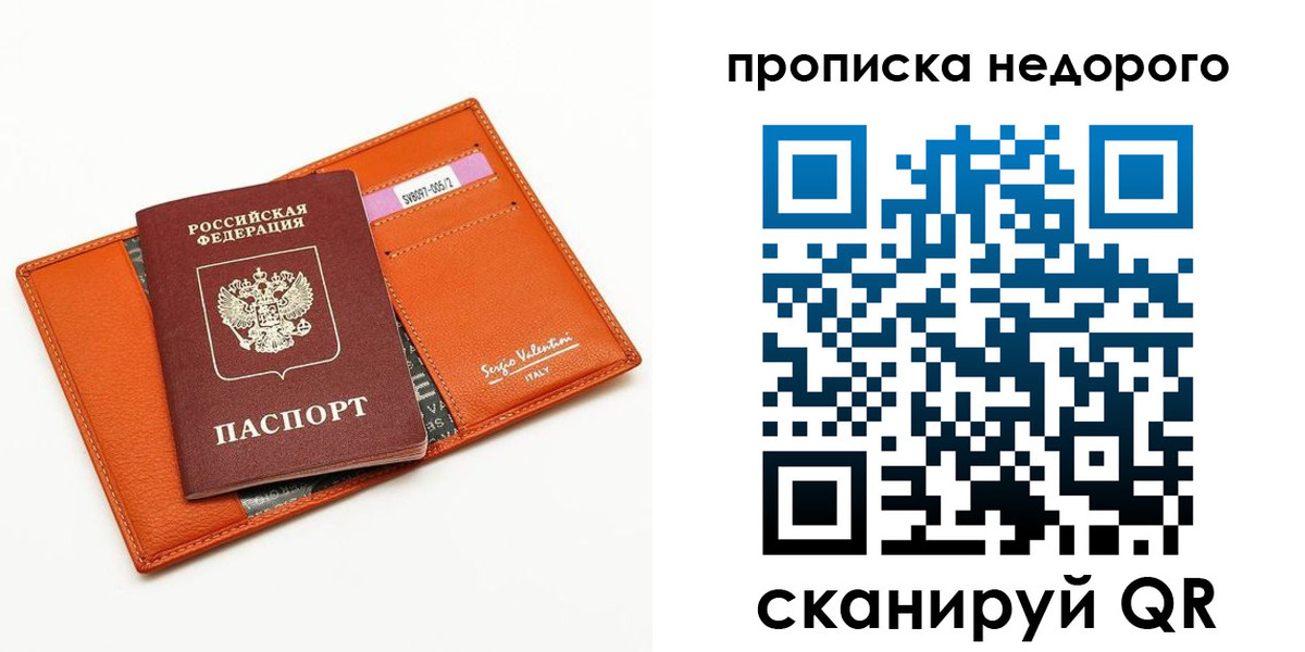 прописка от собственника в Королёве